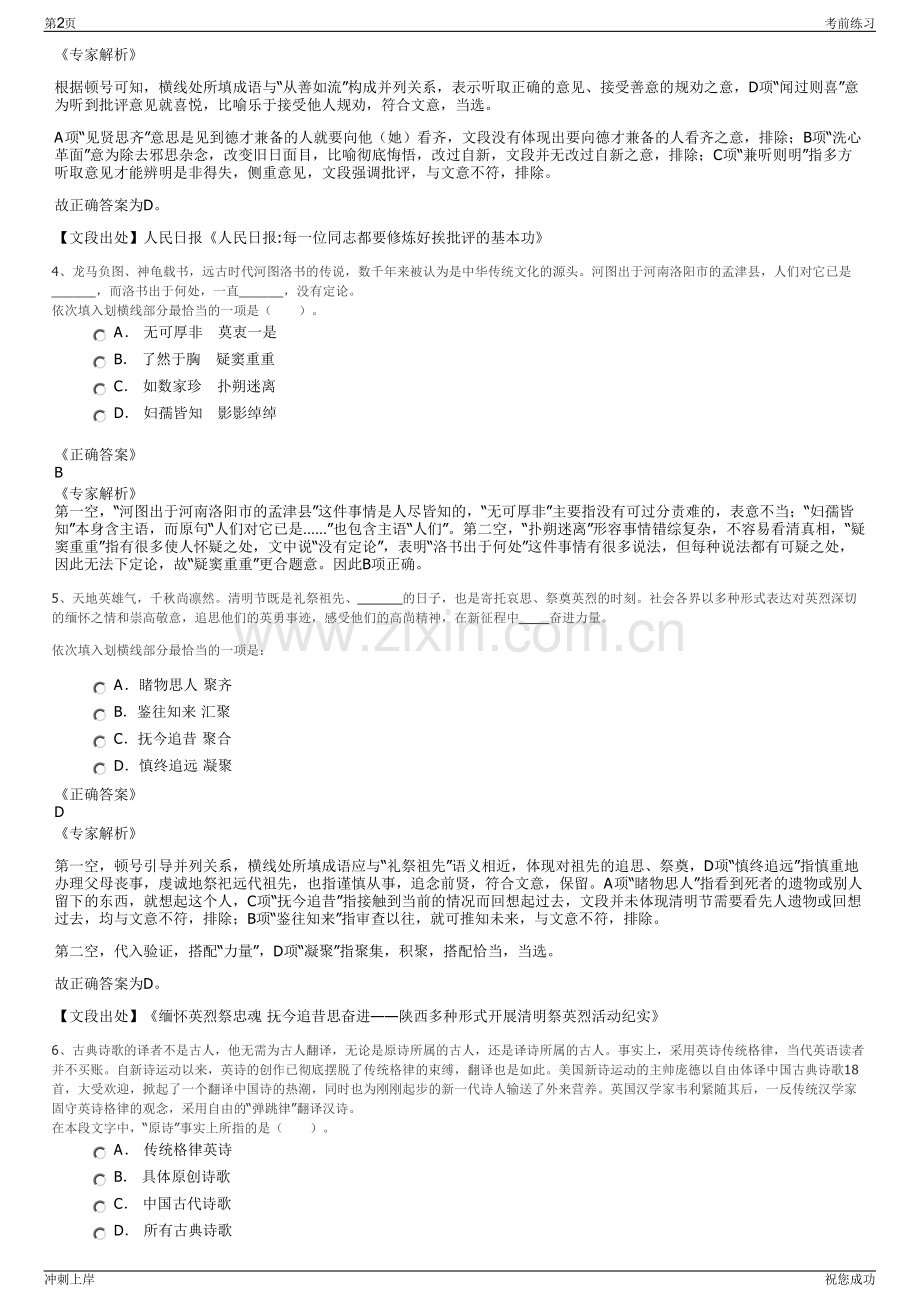 2024年浙江温州南麂列岛海洋科技发展有限公司招聘笔试冲刺题（带答案解析）.pdf_第2页