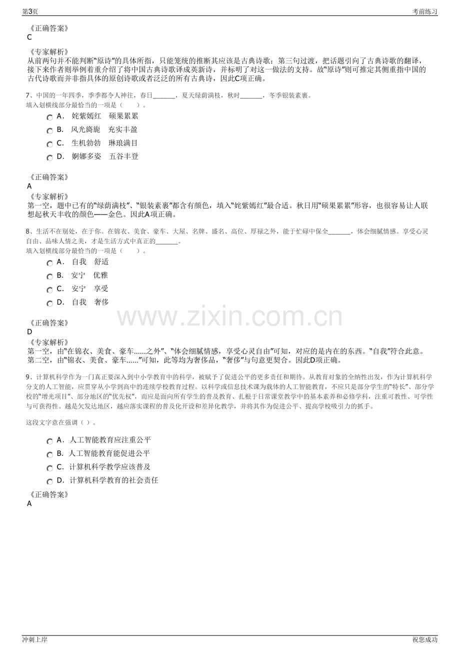 2024年浙江温州南麂列岛海洋科技发展有限公司招聘笔试冲刺题（带答案解析）.pdf_第3页