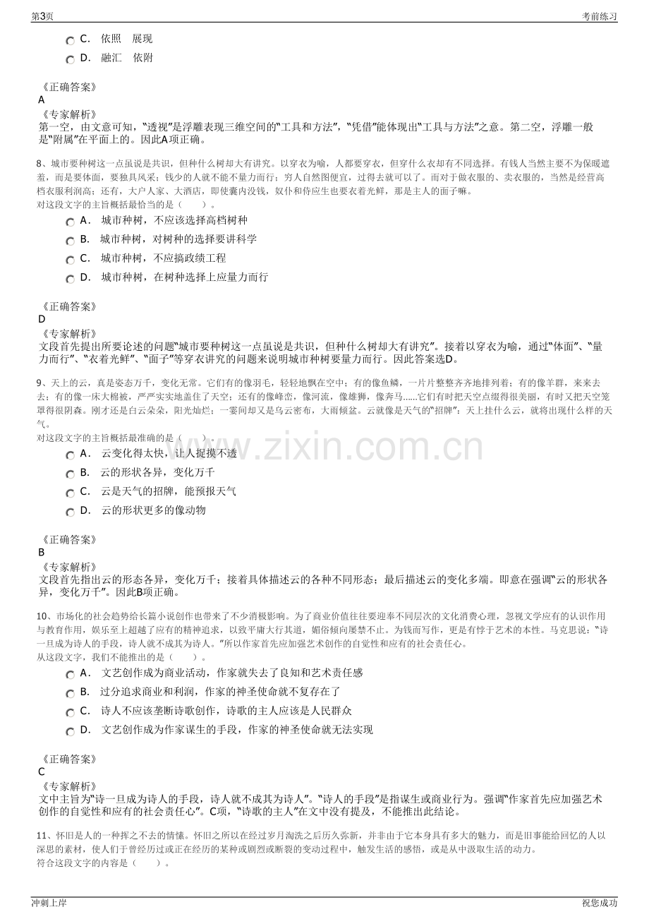 2024年江苏苏州市相城保障房建设开发有限公司招聘笔试冲刺题（带答案解析）.pdf_第3页