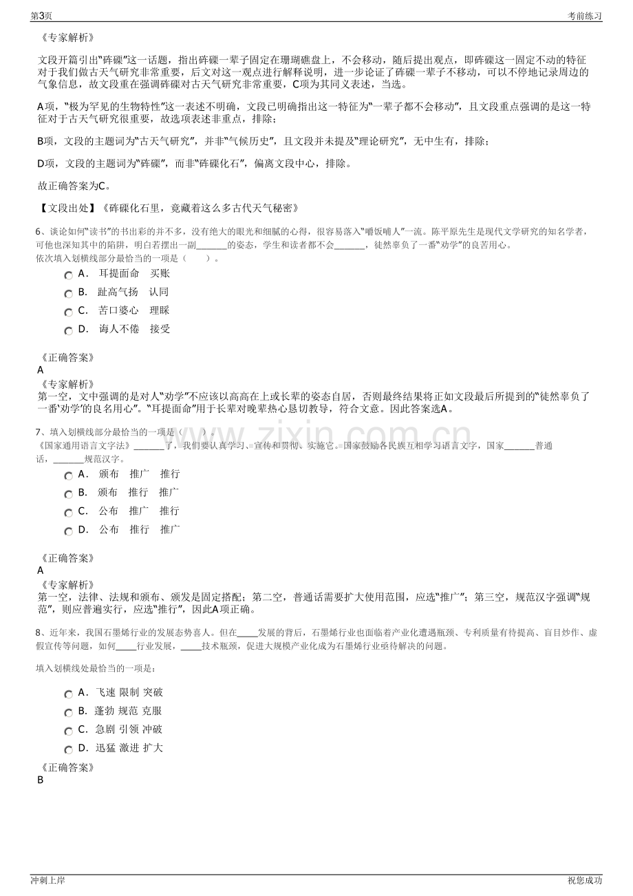 2024年浙江绍兴诸暨新城投资开发集团有限公司招聘笔试冲刺题（带答案解析）.pdf_第3页