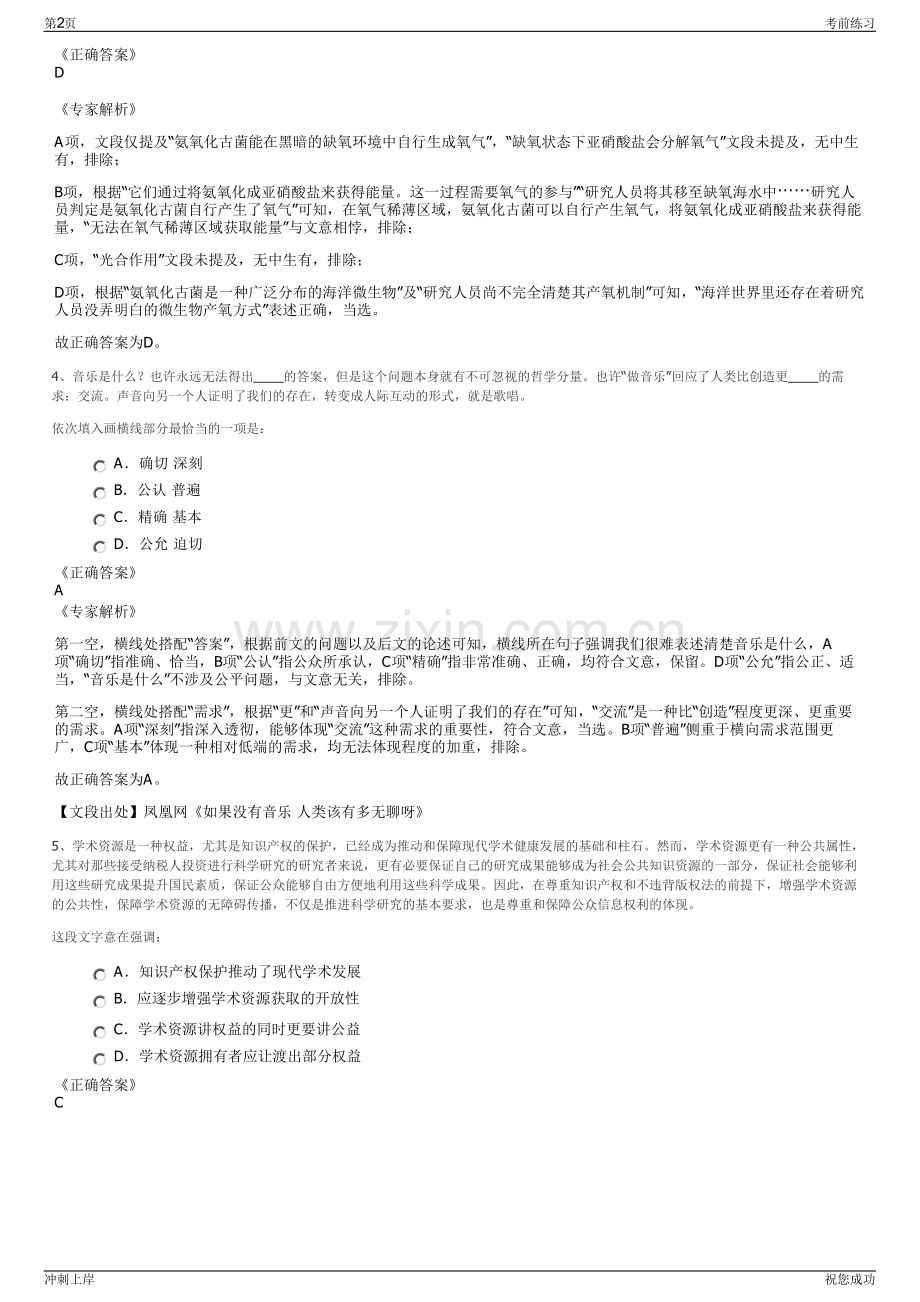 2024年福建漳州市芗城区城市建设开发有限公司招聘笔试冲刺题（带答案解析）.pdf_第2页