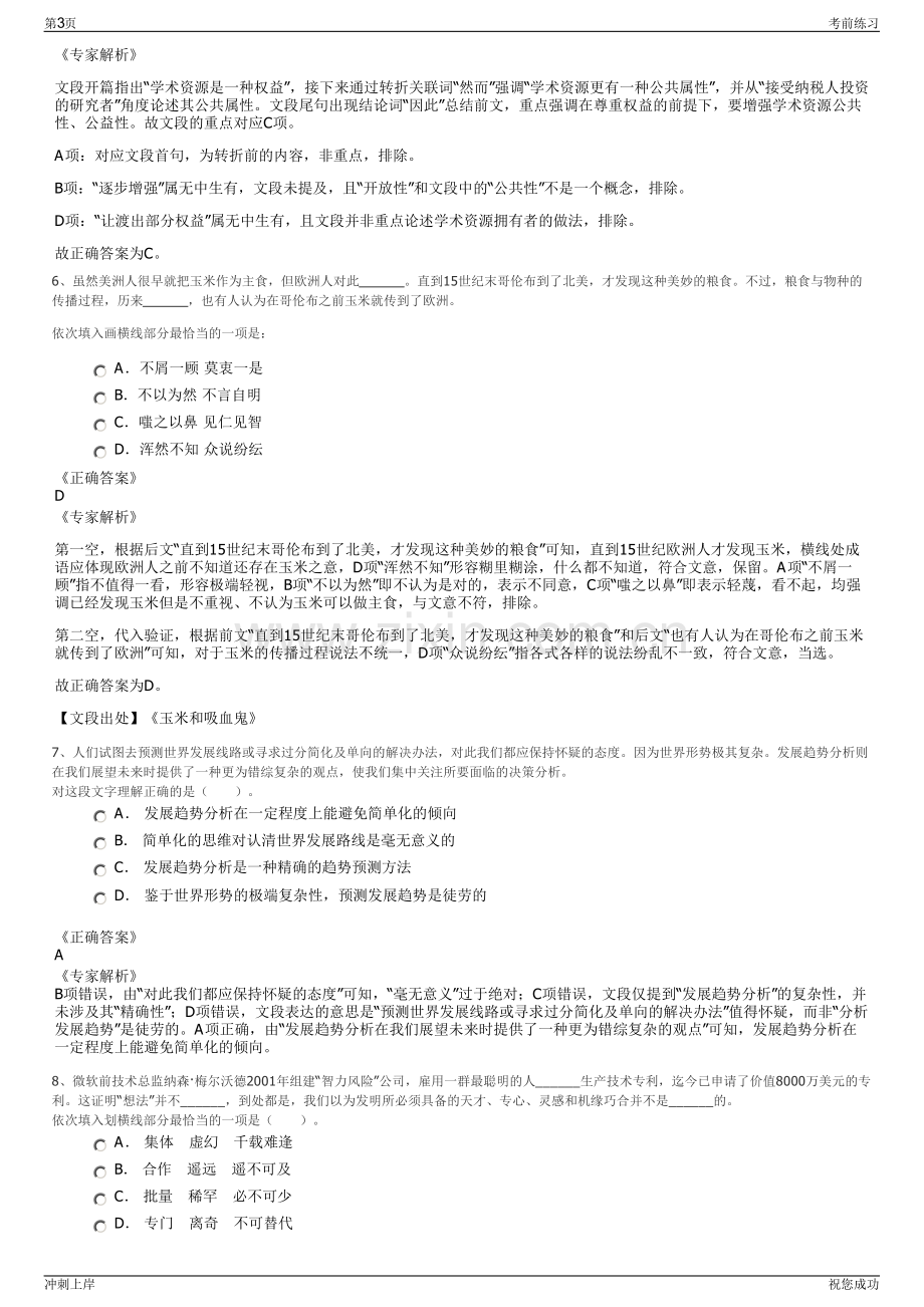 2024年福建漳州市芗城区城市建设开发有限公司招聘笔试冲刺题（带答案解析）.pdf_第3页