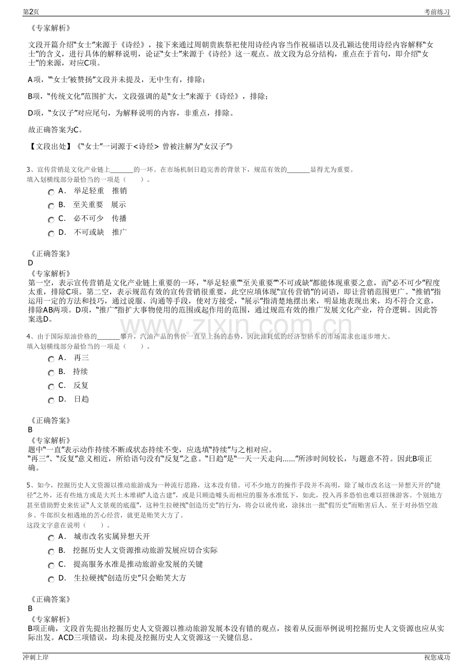 2024年江苏常熟市新农庄投资经营管理有限公司招聘笔试冲刺题（带答案解析）.pdf_第2页