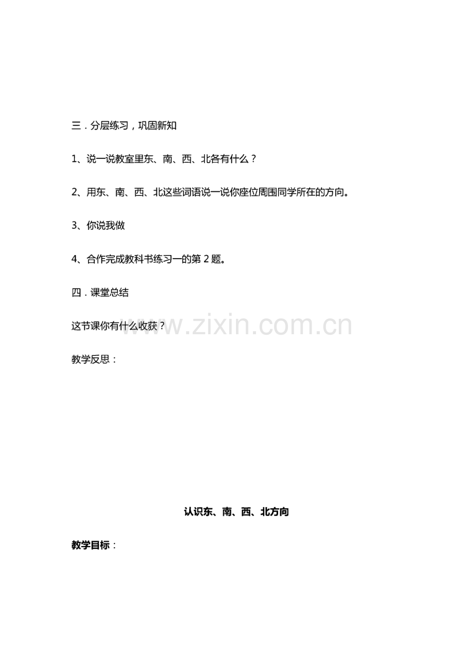 人教版实验教材小学数学三年级下册数学教案全集.pdf_第3页