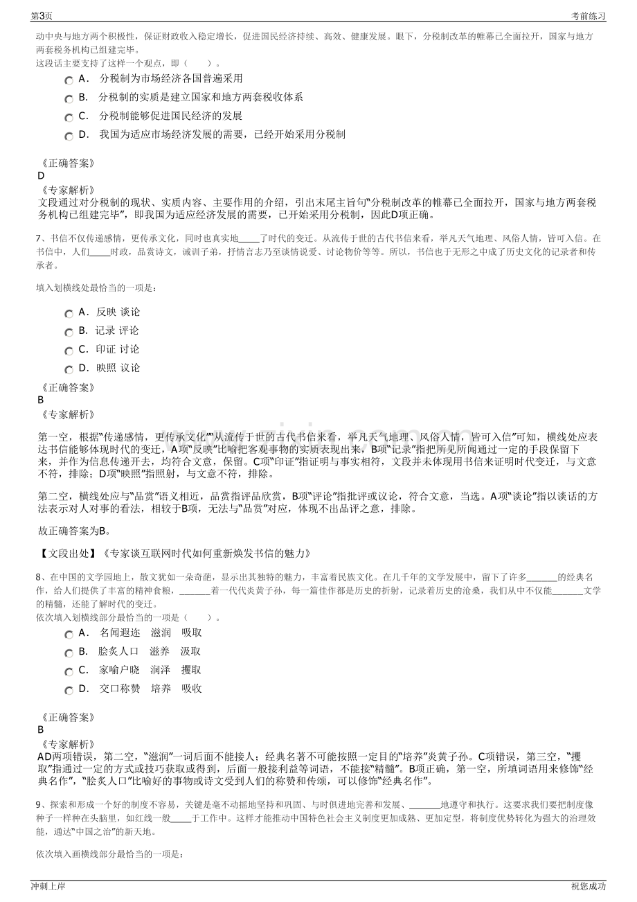 2024年江西井冈山大学建筑设计研究院有限公司招聘笔试冲刺题（带答案解析）.pdf_第3页