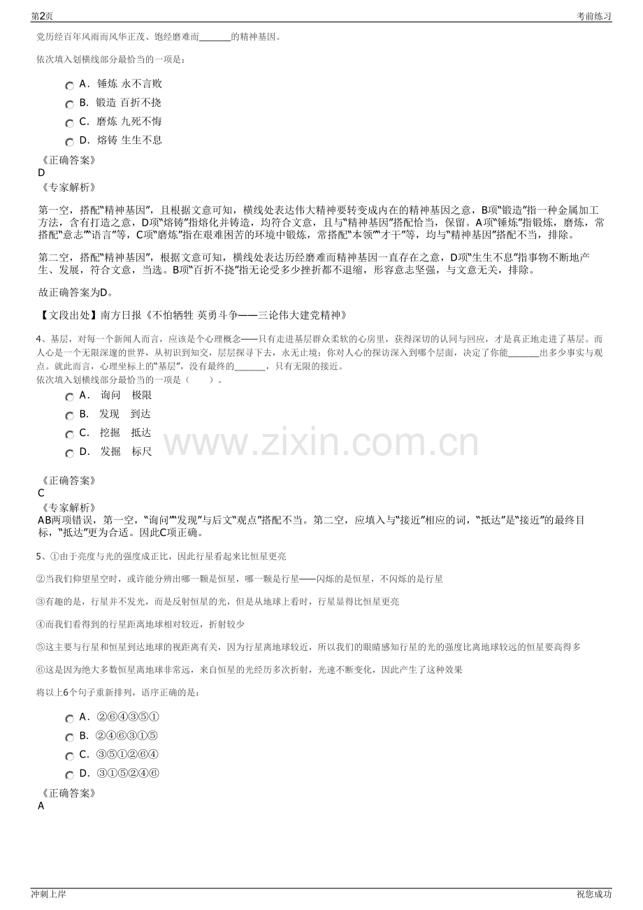 2024年江苏南京江北新区科技投资集团有限公司招聘笔试冲刺题（带答案解析）.pdf_第2页