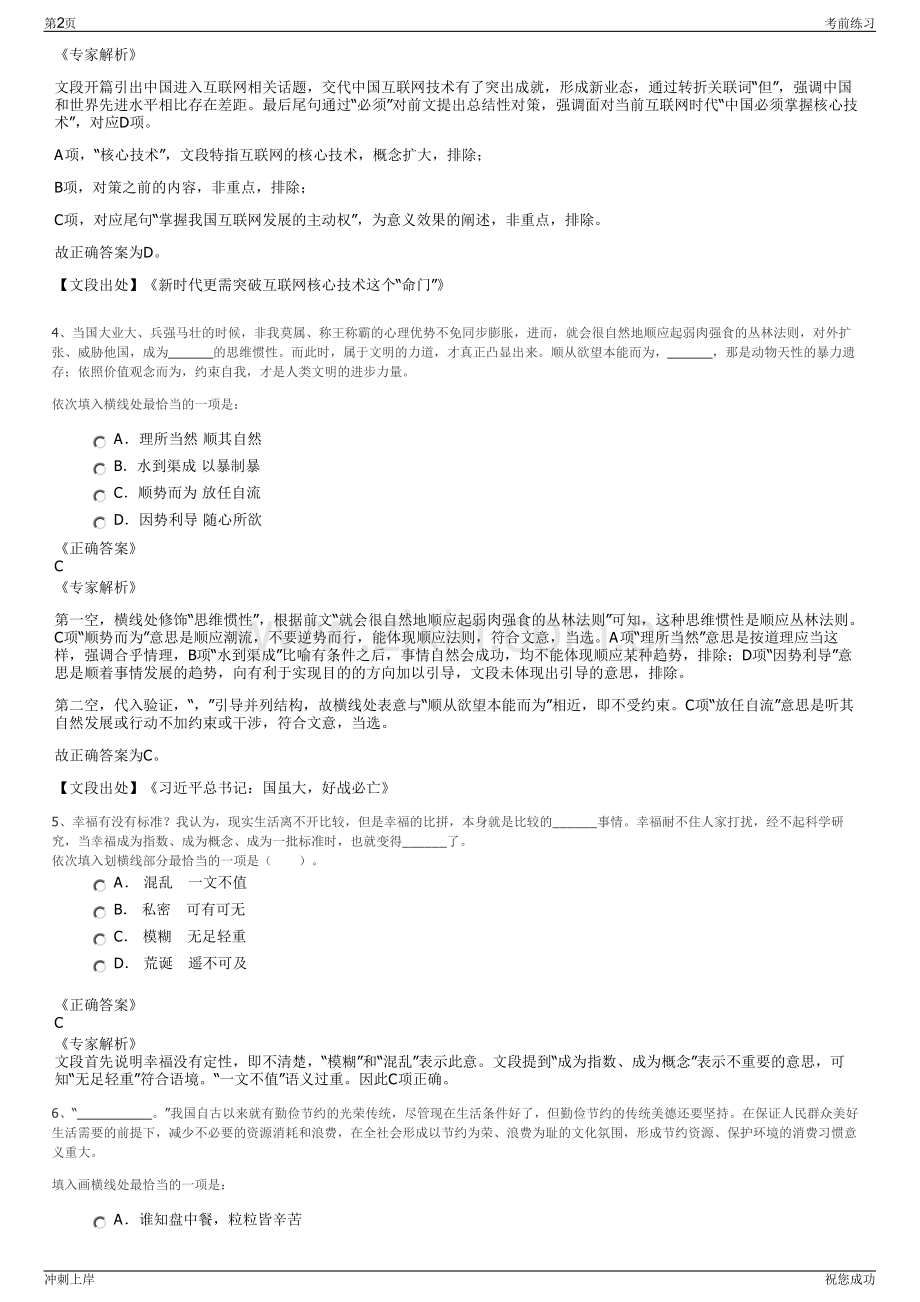 2024年陕西安康市汉阴县城市建设开发有限公司招聘笔试冲刺题（带答案解析）.pdf_第2页