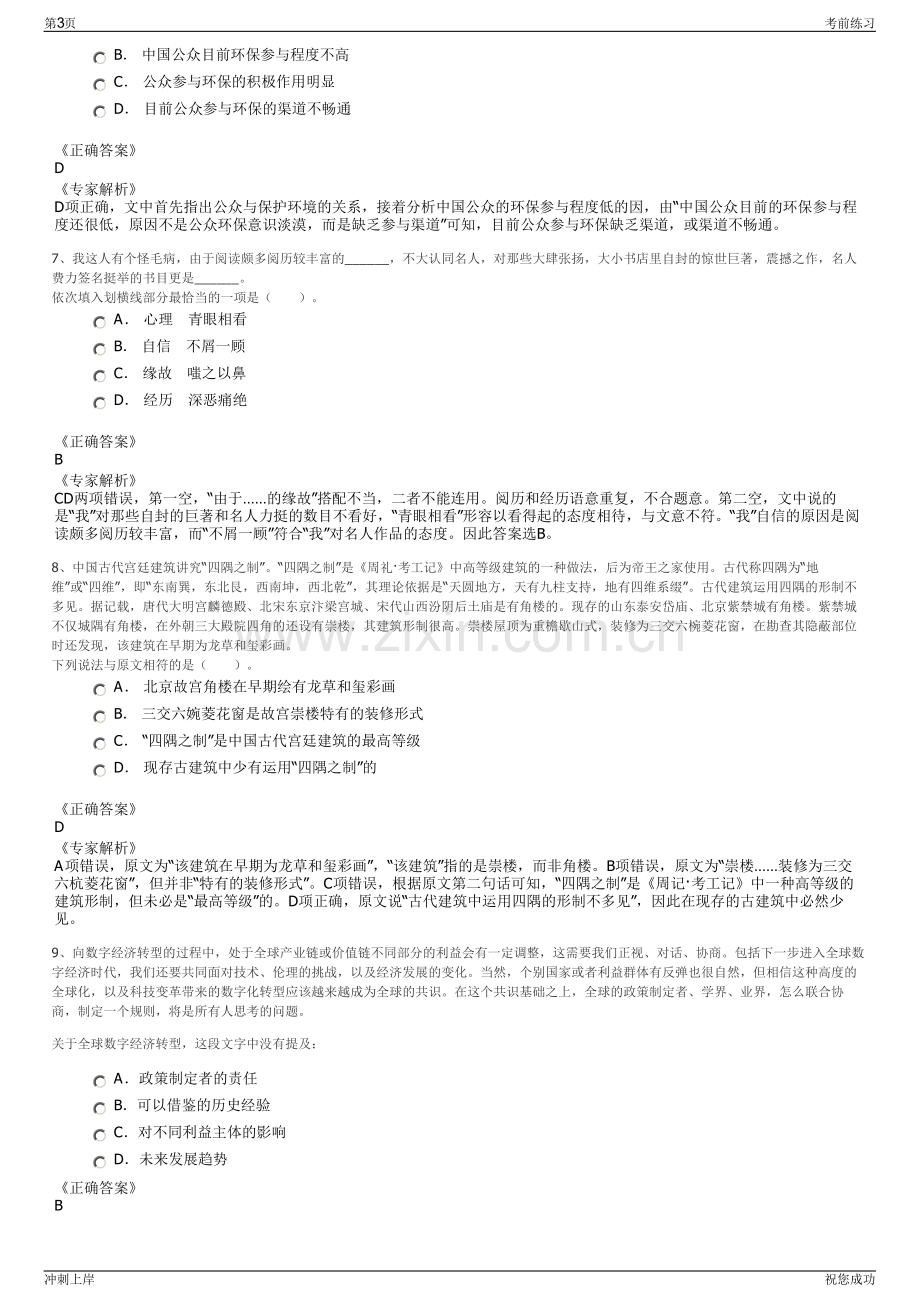 2024年福建三明市梅列区城市建设投资发展集团招聘笔试冲刺题（带答案解析）.pdf_第3页