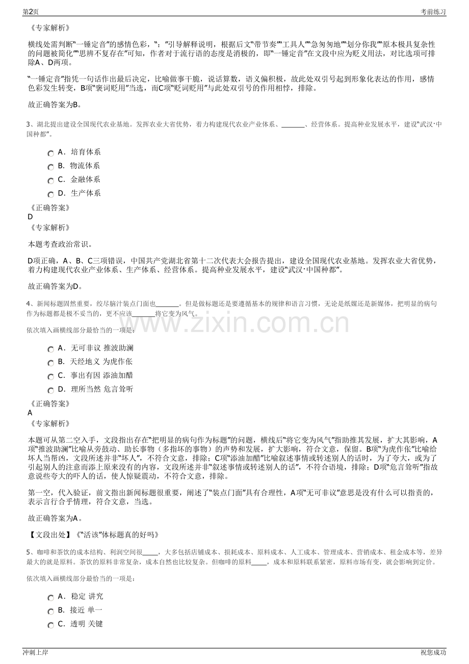 2024年贵州铜仁市碧江区供联资产管理有限公司招聘笔试冲刺题（带答案解析）.pdf_第2页