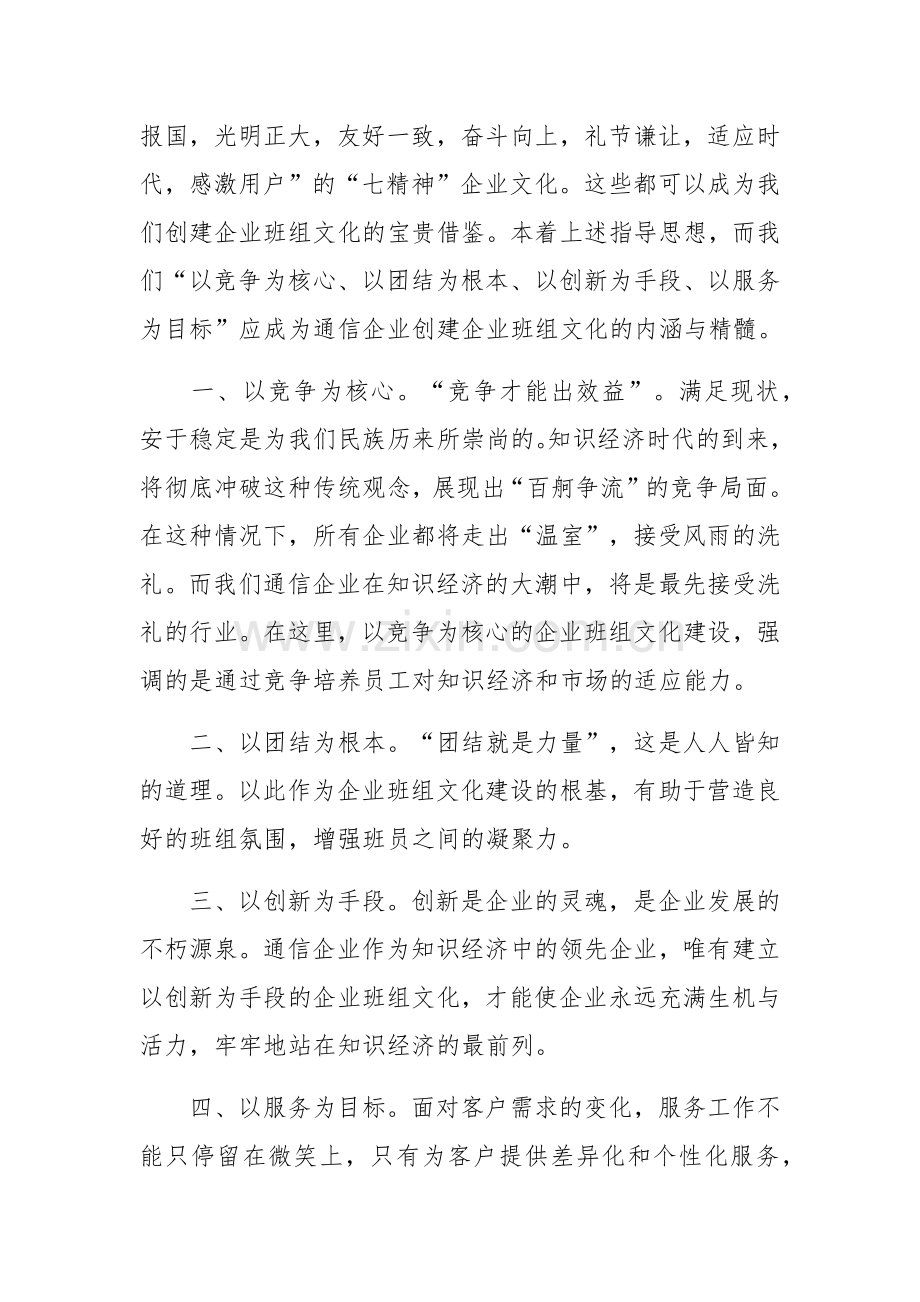 关于班组安全标准化建设工作总结五篇范文.docx_第2页