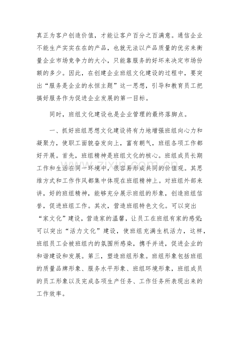 关于班组安全标准化建设工作总结五篇范文.docx_第3页