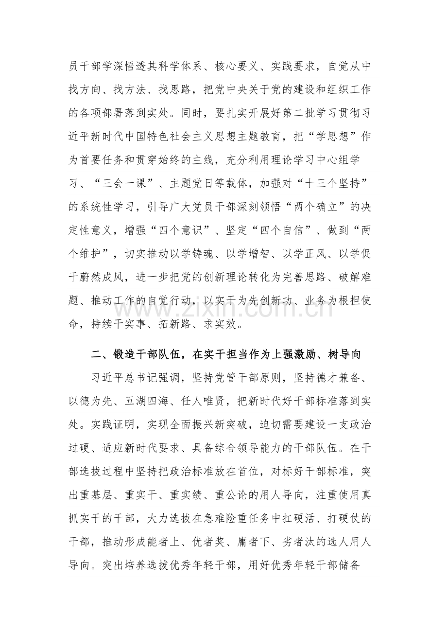 在“学思想 见行动 促振兴”专题研讨会上的发言2023.docx_第2页