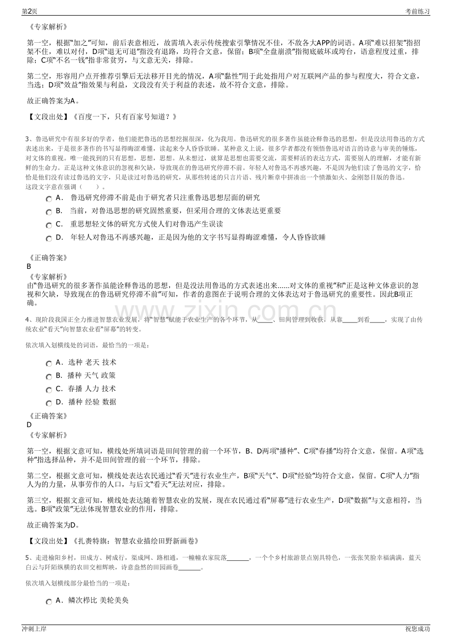 2024年四川石棉宇鸿建设投资开发有限责任公司招聘笔试冲刺题（带答案解析）.pdf_第2页