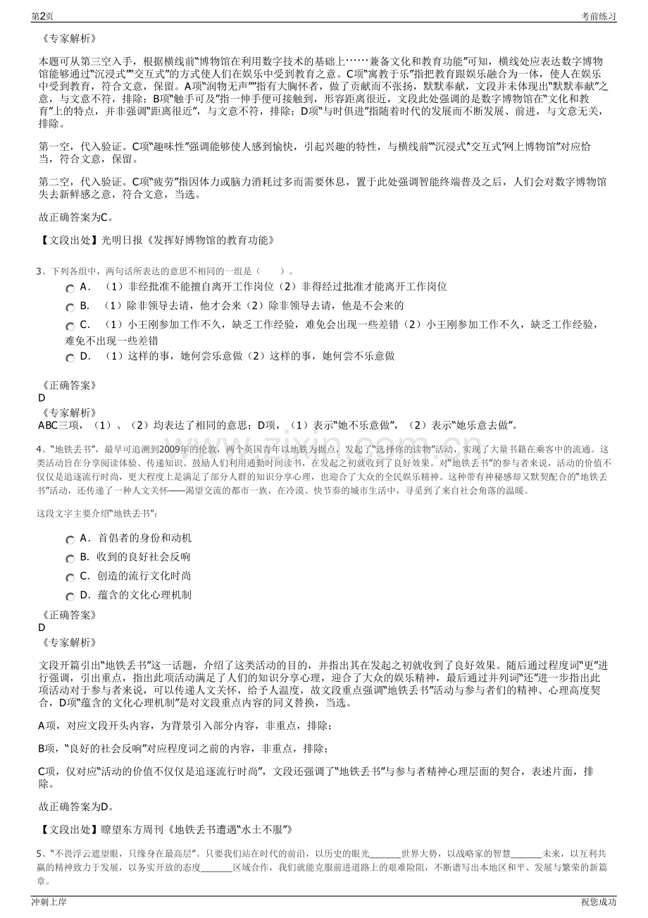 2024年四川广元市青川县林通农林开发有限公司招聘笔试冲刺题（带答案解析）.pdf_第2页