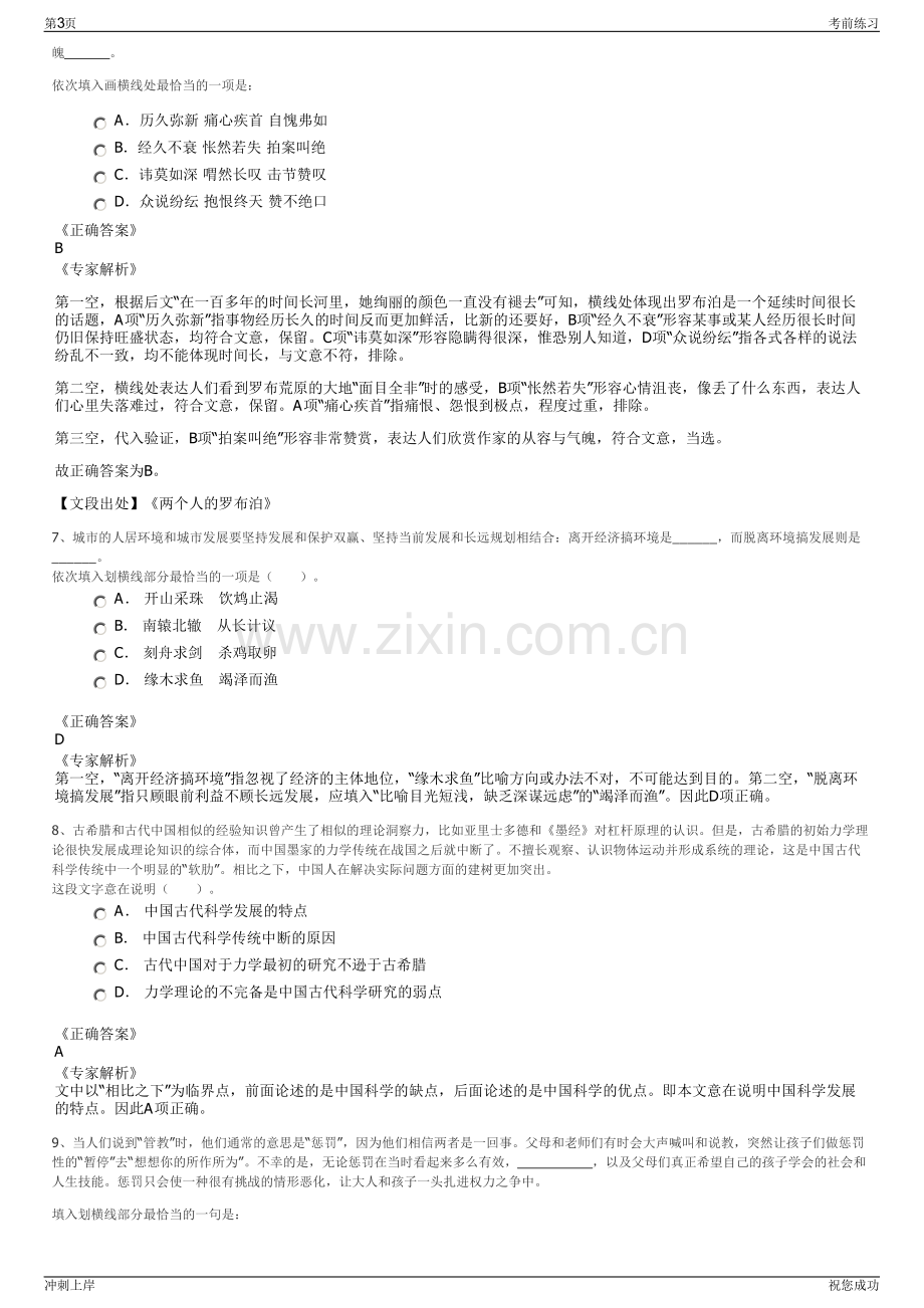 2024年陕西西安航空基地金胜通用航空有限公司招聘笔试冲刺题（带答案解析）.pdf_第3页