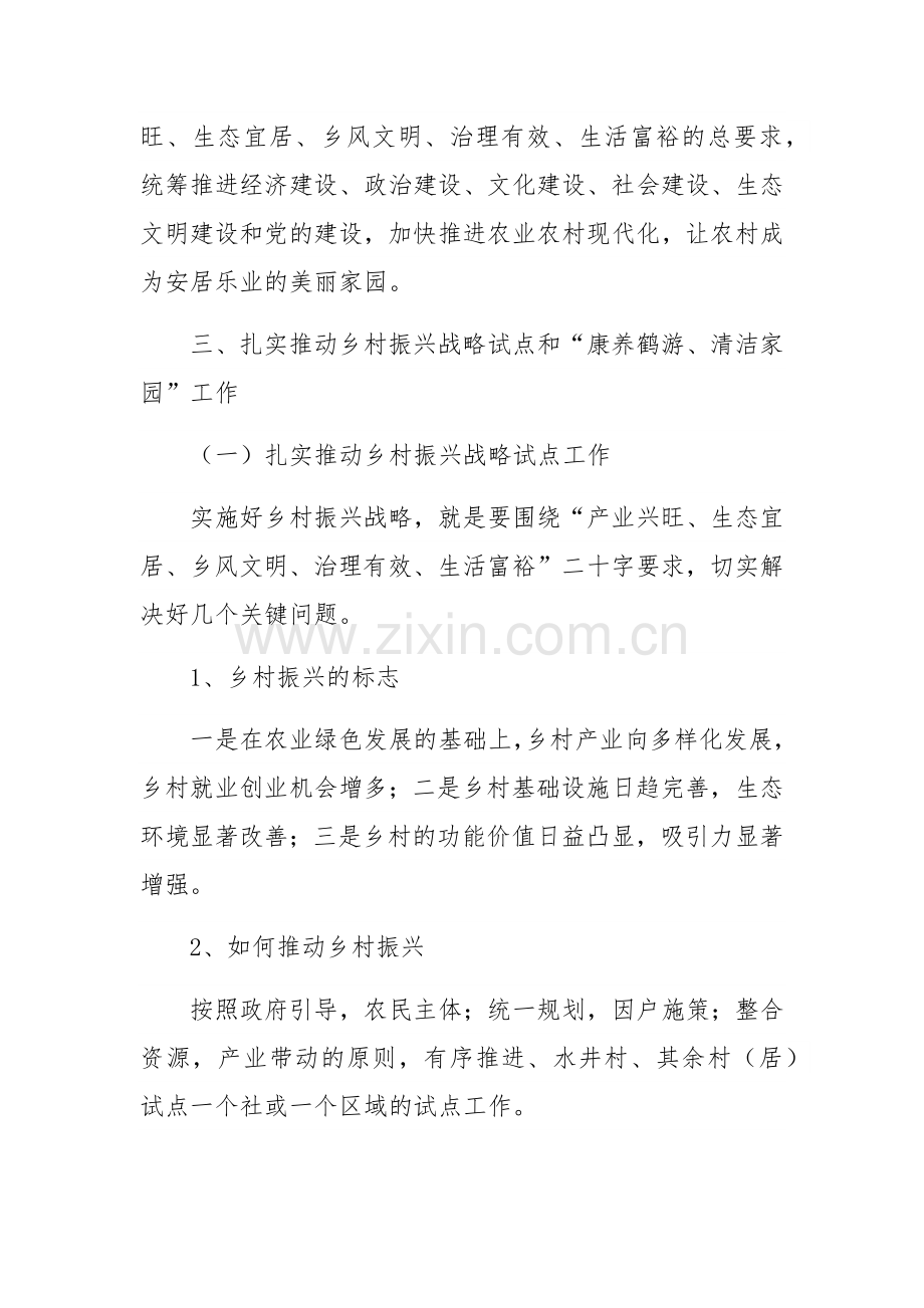 关于实施乡村振兴战略试点工作的发言稿四篇范文.docx_第2页