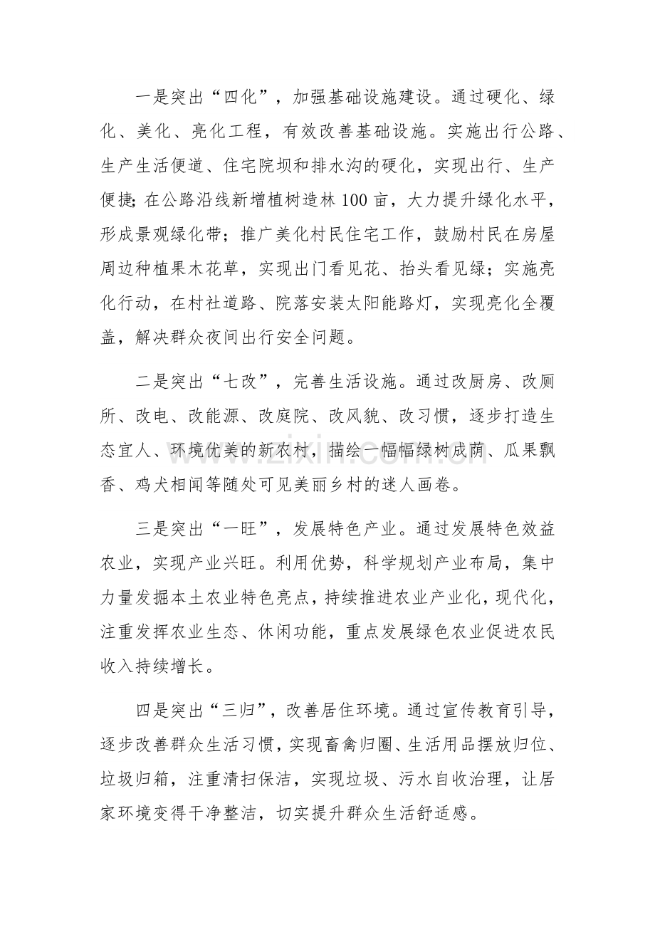 关于实施乡村振兴战略试点工作的发言稿四篇范文.docx_第3页