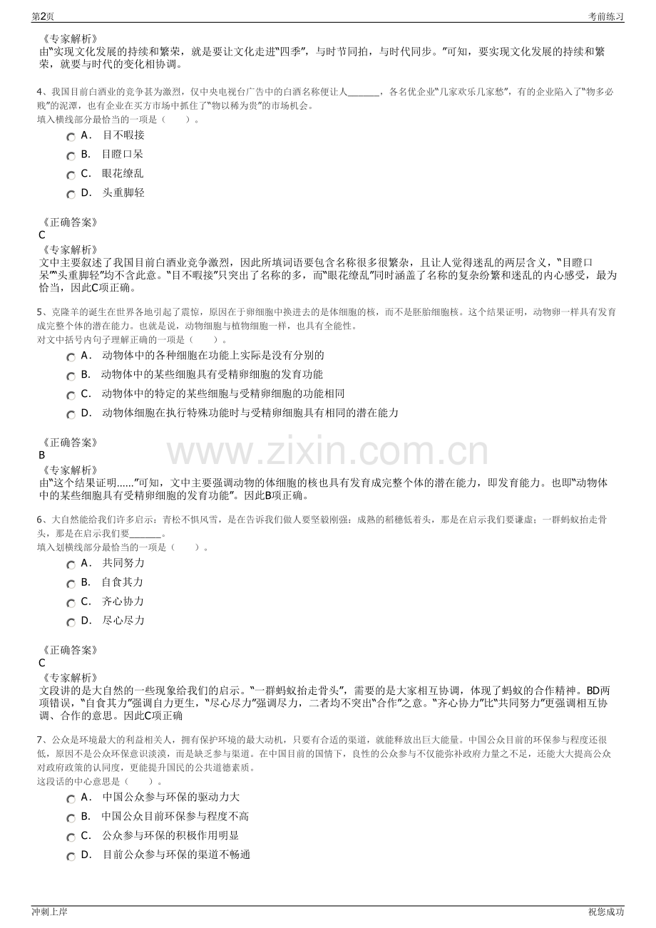 2024年国家电投集团宁波绿动燃料电池有限公司招聘笔试冲刺题（带答案解析）.pdf_第2页