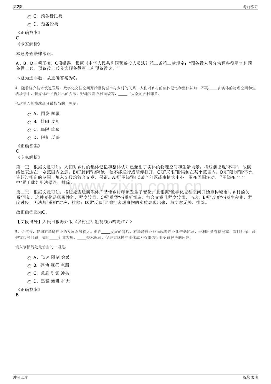 2024年湖北武汉市燃气热力规划设计院有限公司招聘笔试冲刺题（带答案解析）.pdf_第2页