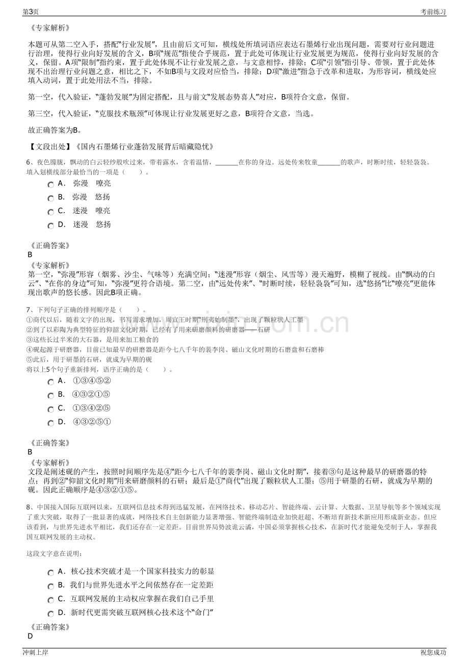 2024年湖北武汉市燃气热力规划设计院有限公司招聘笔试冲刺题（带答案解析）.pdf_第3页