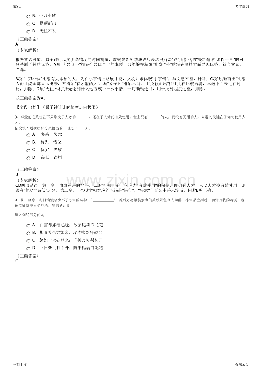 2024年安徽合肥庐阳城市建设投资有限责任公司招聘笔试冲刺题（带答案解析）.pdf_第3页