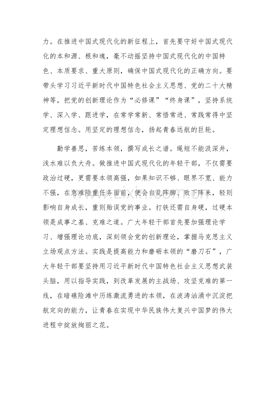 学习2023年贯彻党的二十大精神研讨班开班式汇篇心得体会.docx_第2页