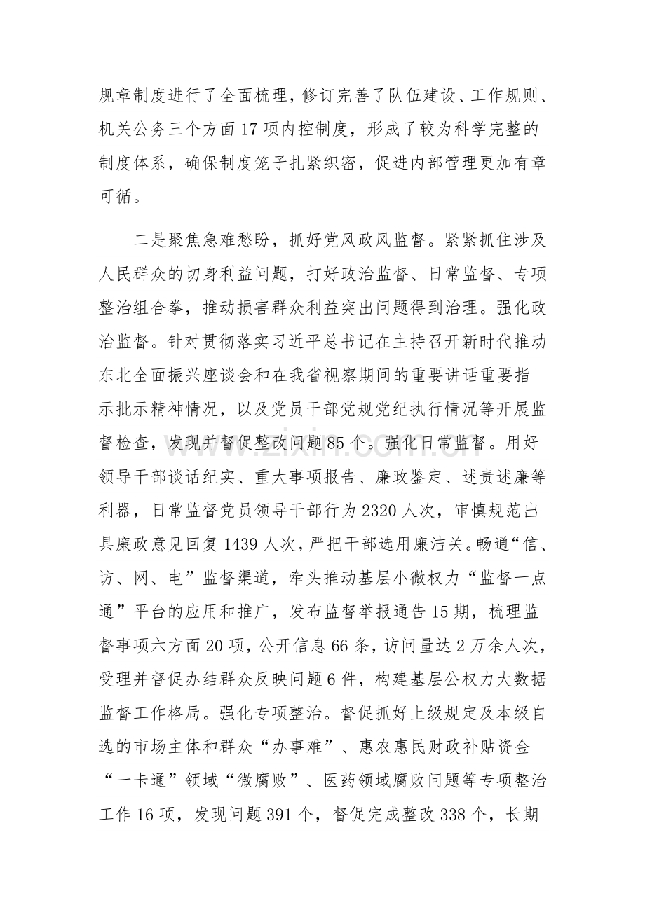 2023年纪委副书记监委副主任述职报告4500字范文.docx_第3页