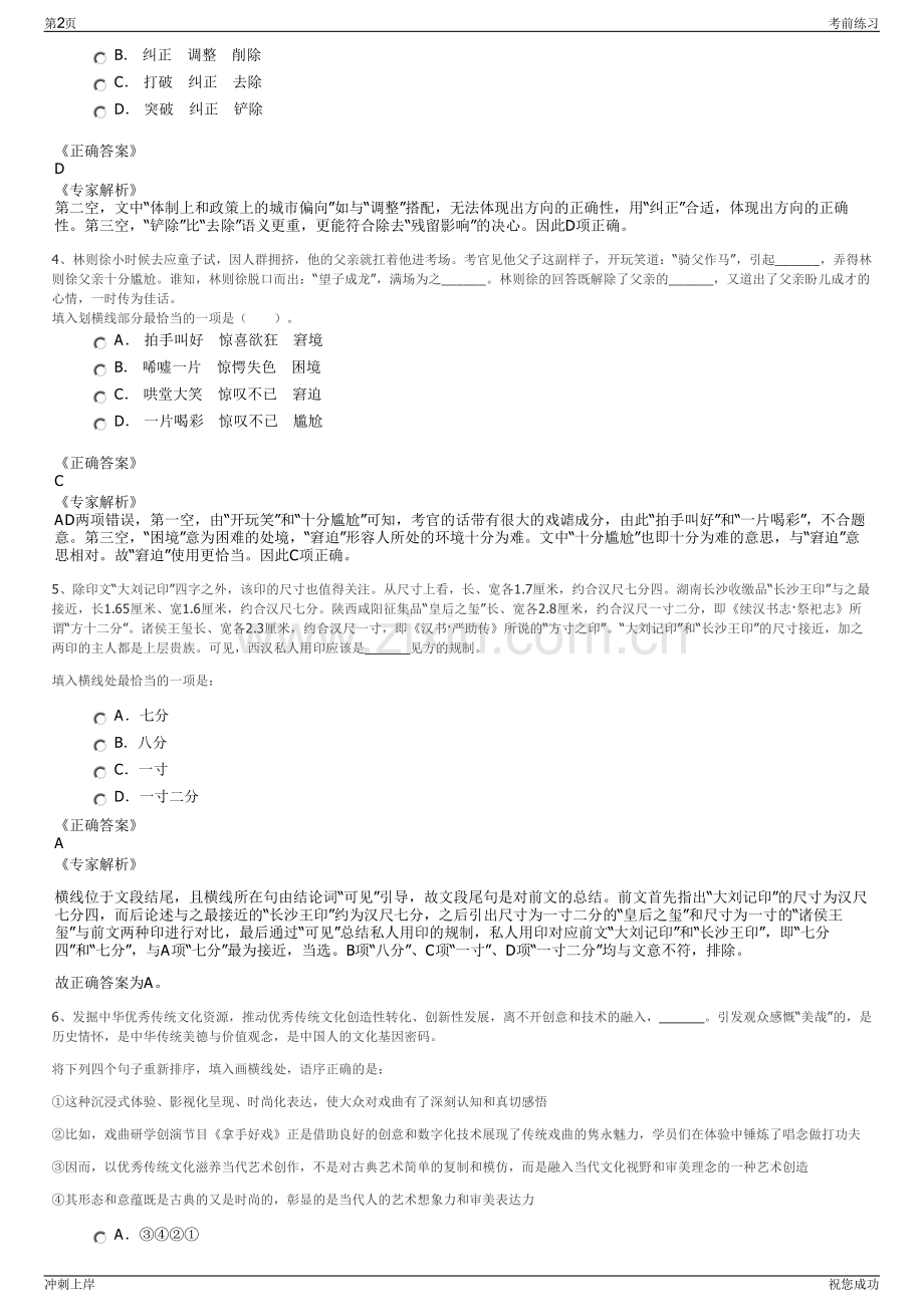 2024年山东青岛市政空间城市物业管理有限公司招聘笔试冲刺题（带答案解析）.pdf_第2页