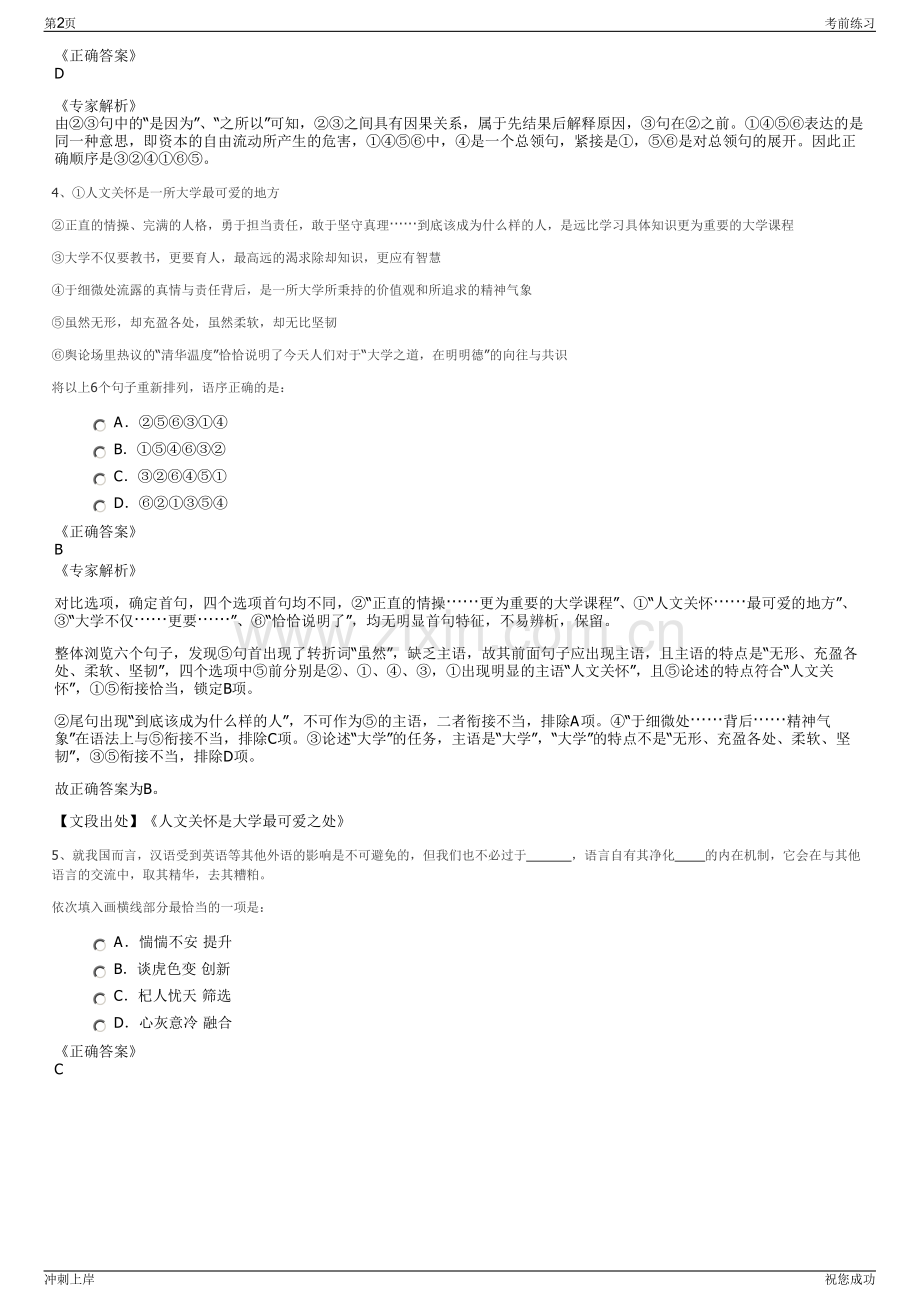 2024年山东滨州市沾化区土地储备开发有限公司招聘笔试冲刺题（带答案解析）.pdf_第2页