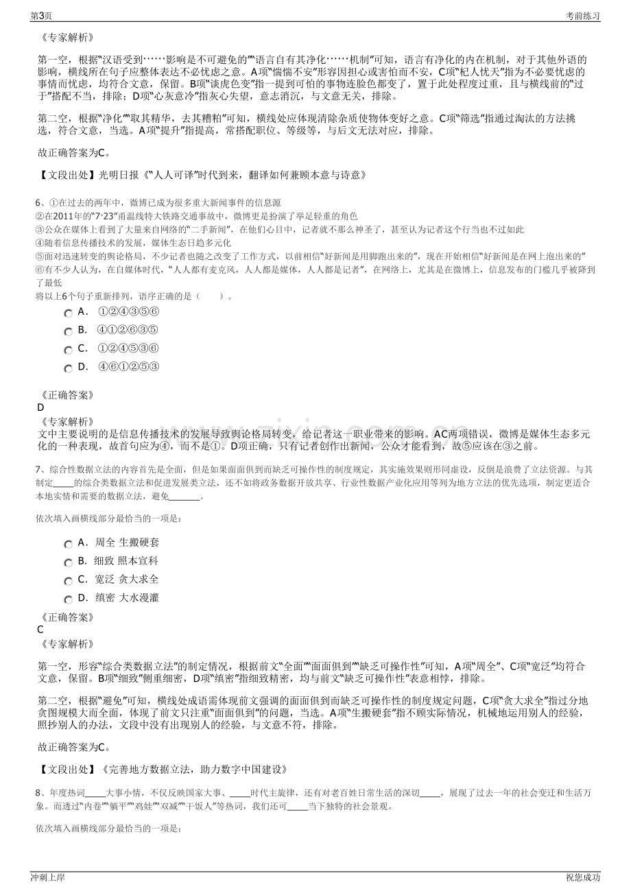 2024年山东滨州市沾化区土地储备开发有限公司招聘笔试冲刺题（带答案解析）.pdf_第3页