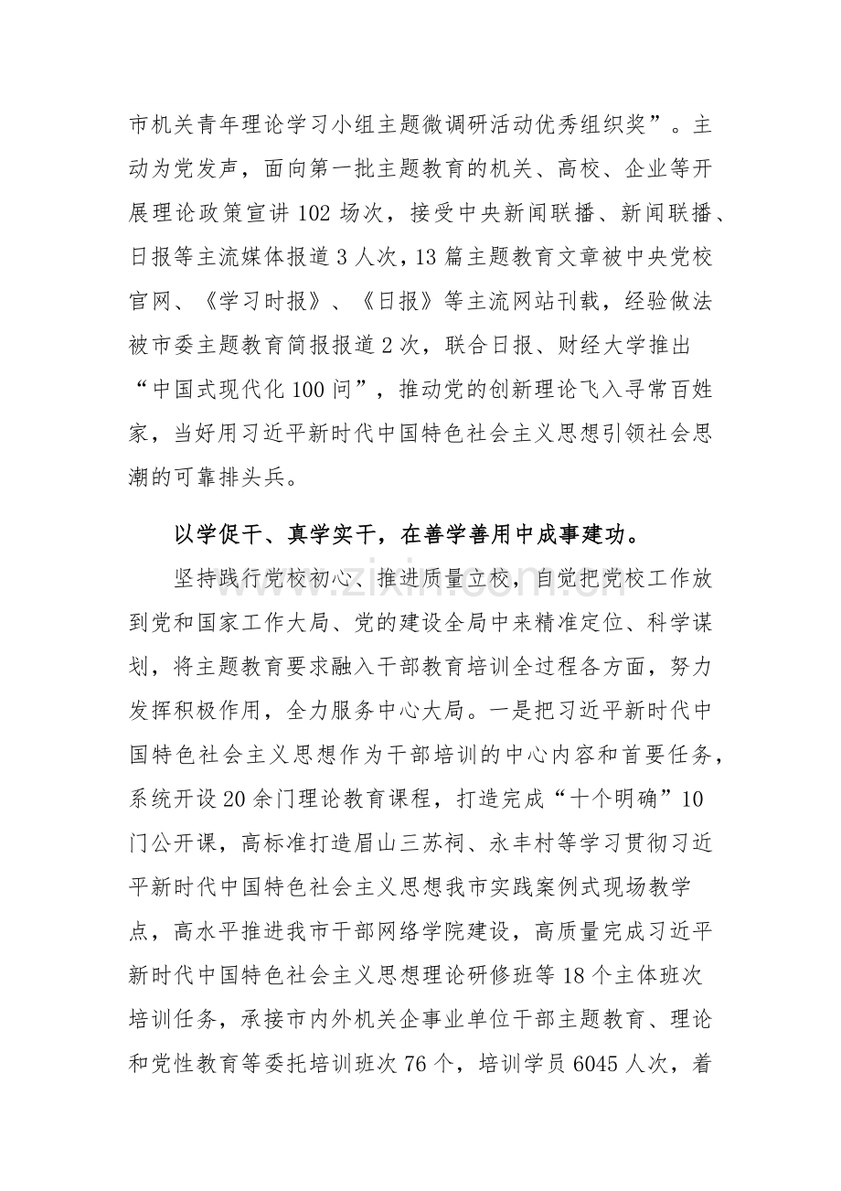 党校在主题教育专题调研督导会上的发言范文.docx_第3页