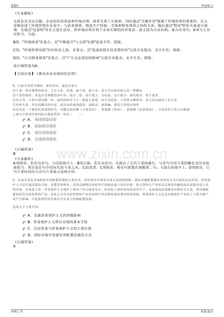 2024年陕西省一三九煤田地质水文地质有限公司招聘笔试冲刺题（带答案解析）.pdf_第2页