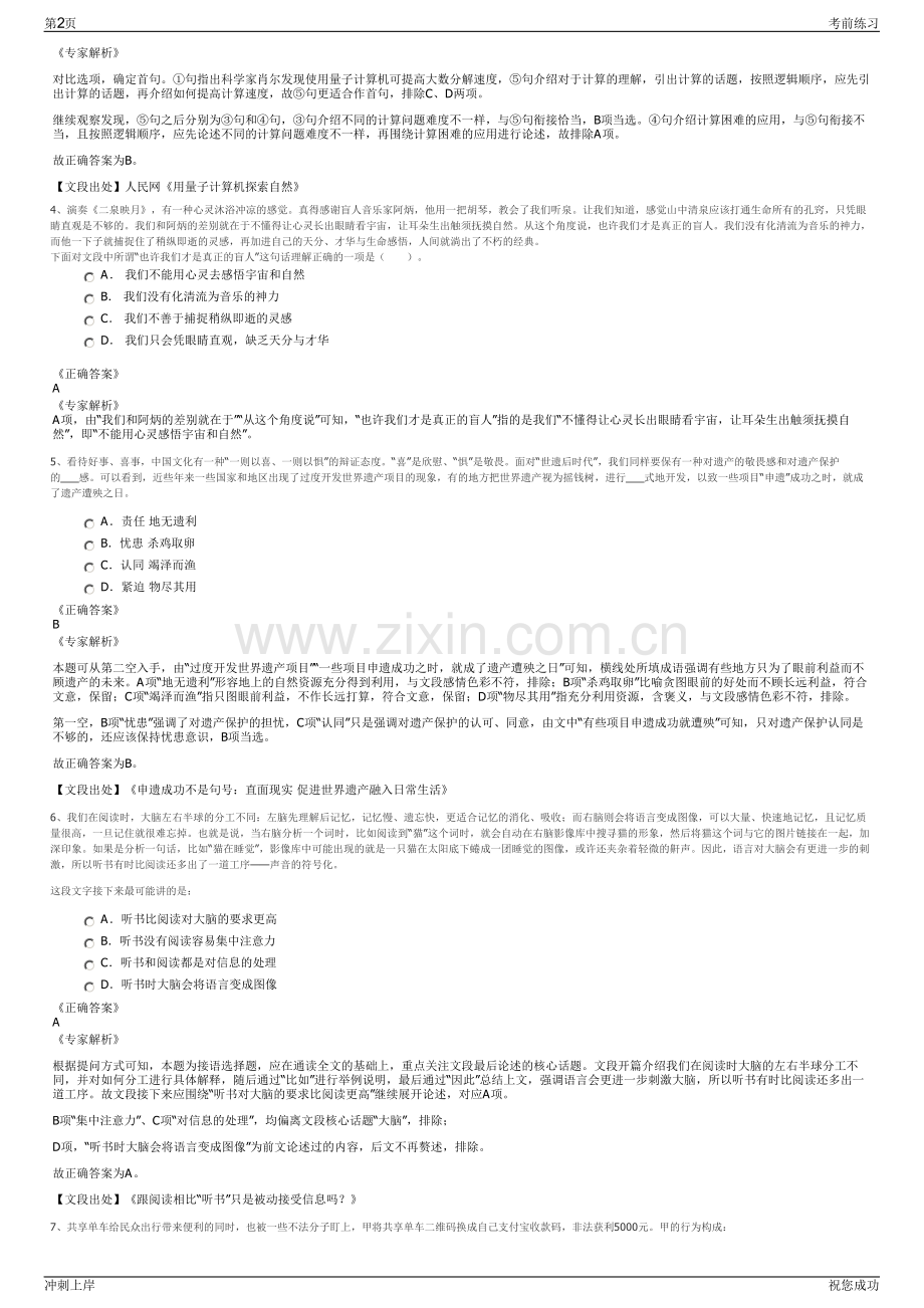 2024年浙江宁波市奉化区工业投资集团有限公司招聘笔试冲刺题（带答案解析）.pdf_第2页