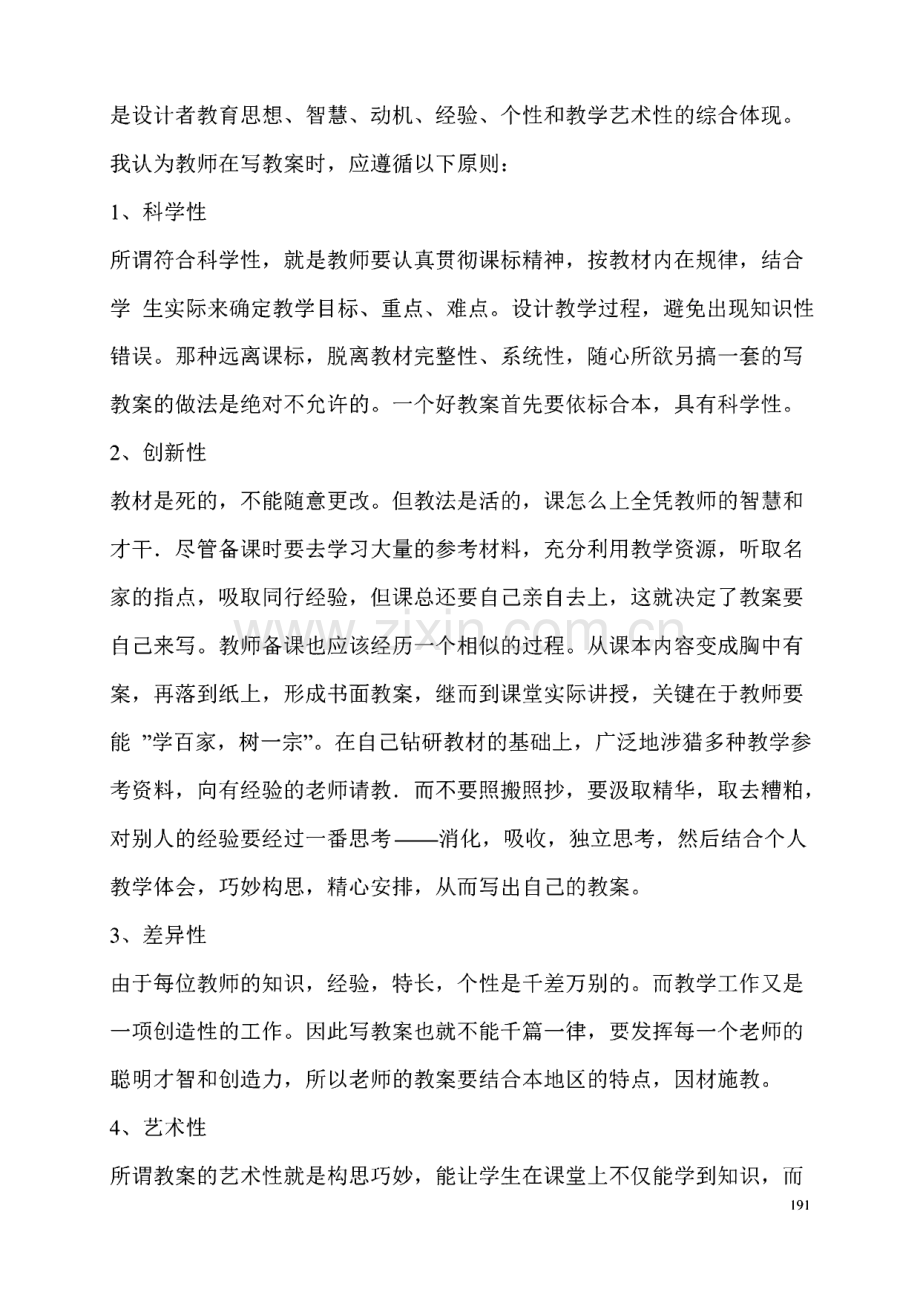 教学设计、 教案和课件的区别.pdf_第2页