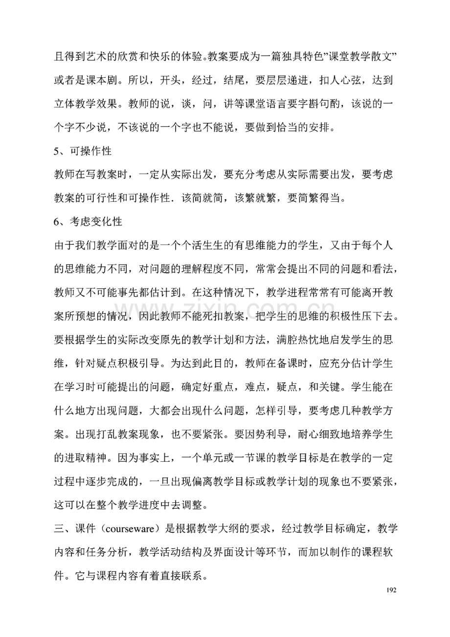 教学设计、 教案和课件的区别.pdf_第3页