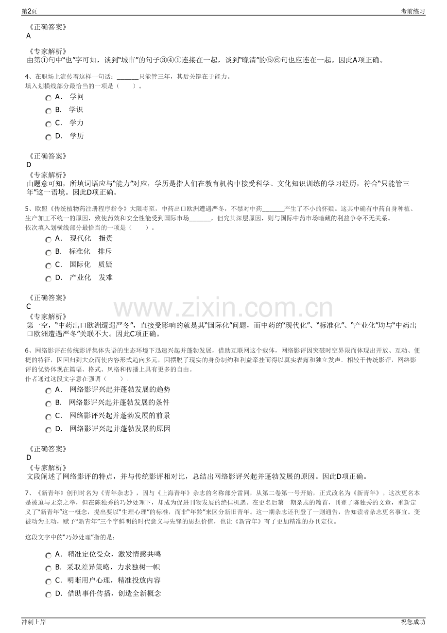 2024年浙江省诸暨市国有资本投资控股有限公司招聘笔试冲刺题（带答案解析）.pdf_第2页