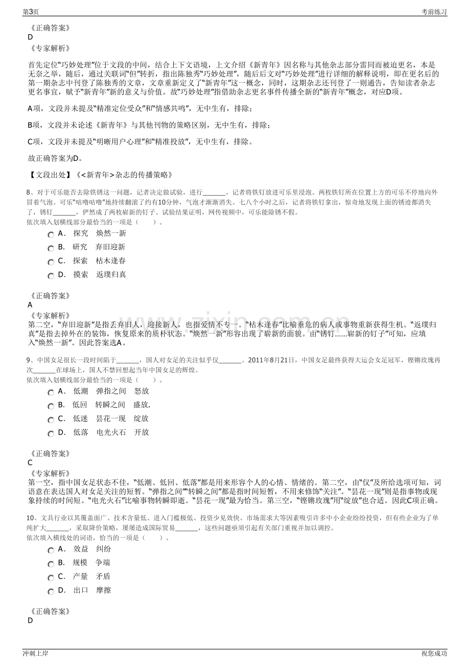 2024年浙江省诸暨市国有资本投资控股有限公司招聘笔试冲刺题（带答案解析）.pdf_第3页