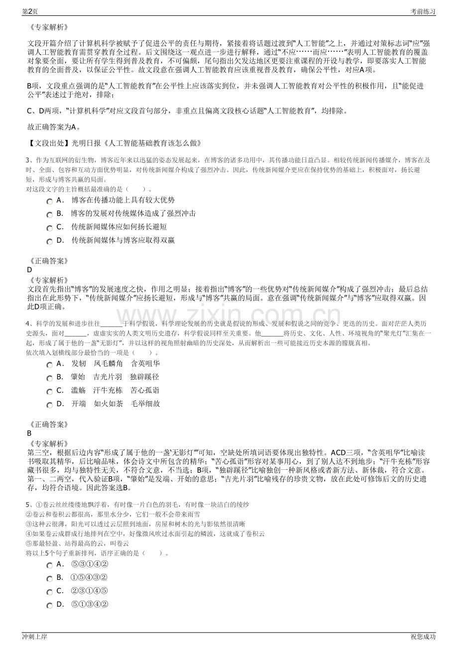 2024年安徽黄山市祁门县祁红产业发展有限公司招聘笔试冲刺题（带答案解析）.pdf_第2页