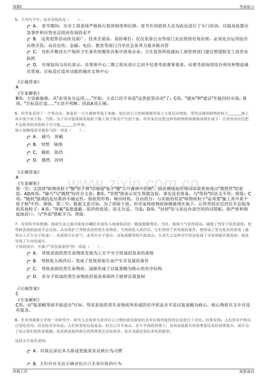 2024年安徽省阜阳市东建市政园林建设有限公司招聘笔试冲刺题（带答案解析）.pdf_第3页