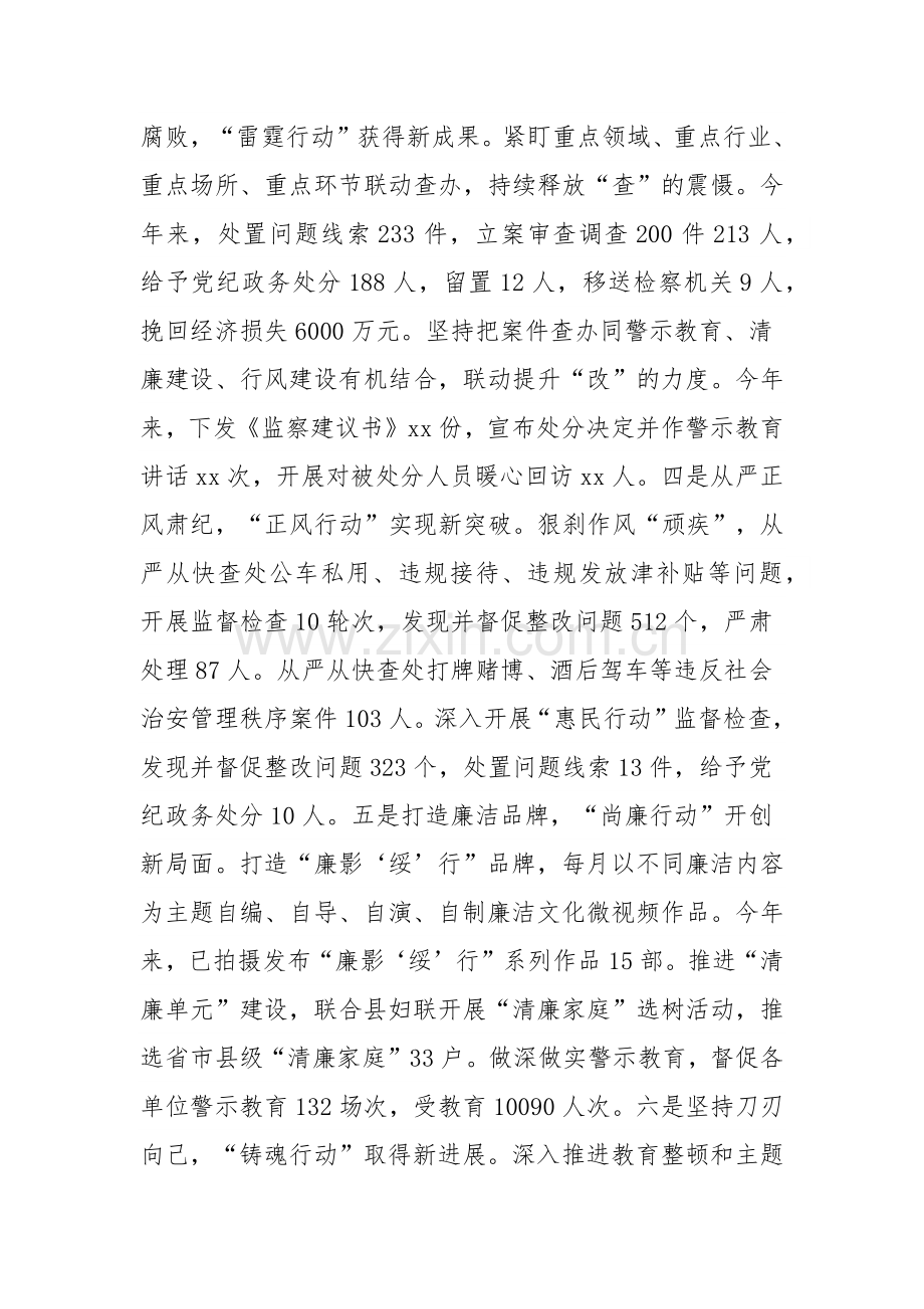 2023年度市纪委书记个人述职述廉述责报告3020字范文.docx_第3页