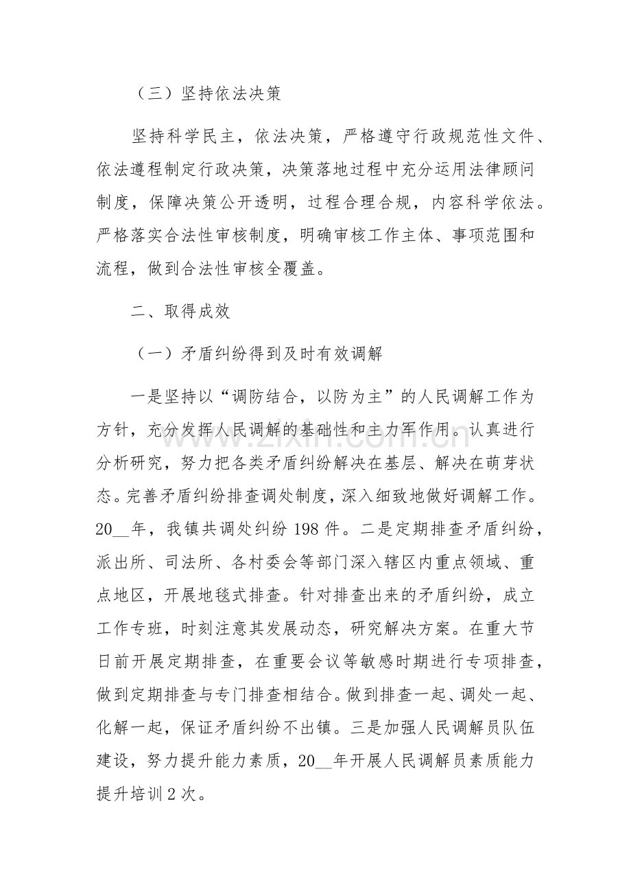 2023年法治政府建设工作总结三篇范文.docx_第2页