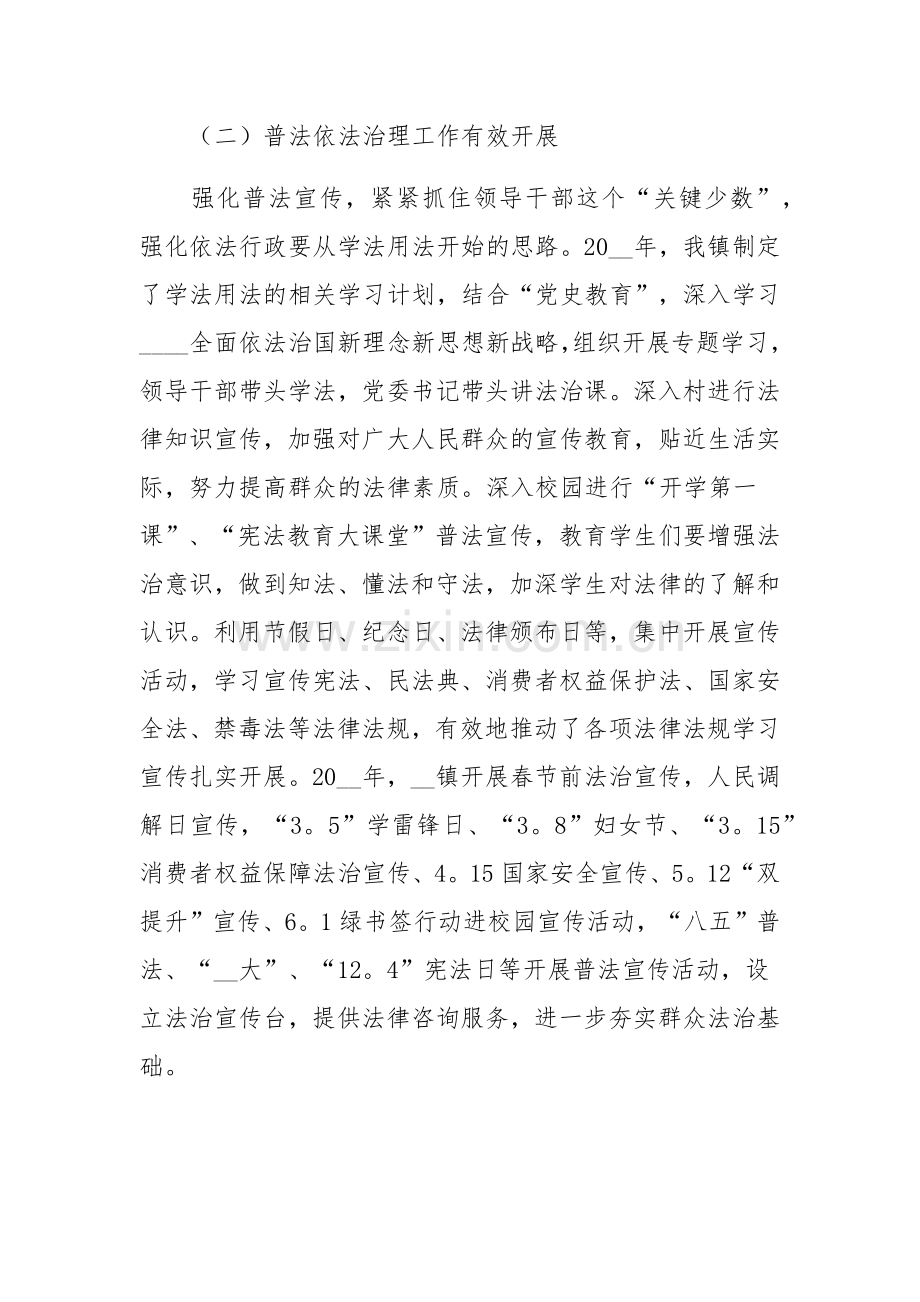 2023年法治政府建设工作总结三篇范文.docx_第3页