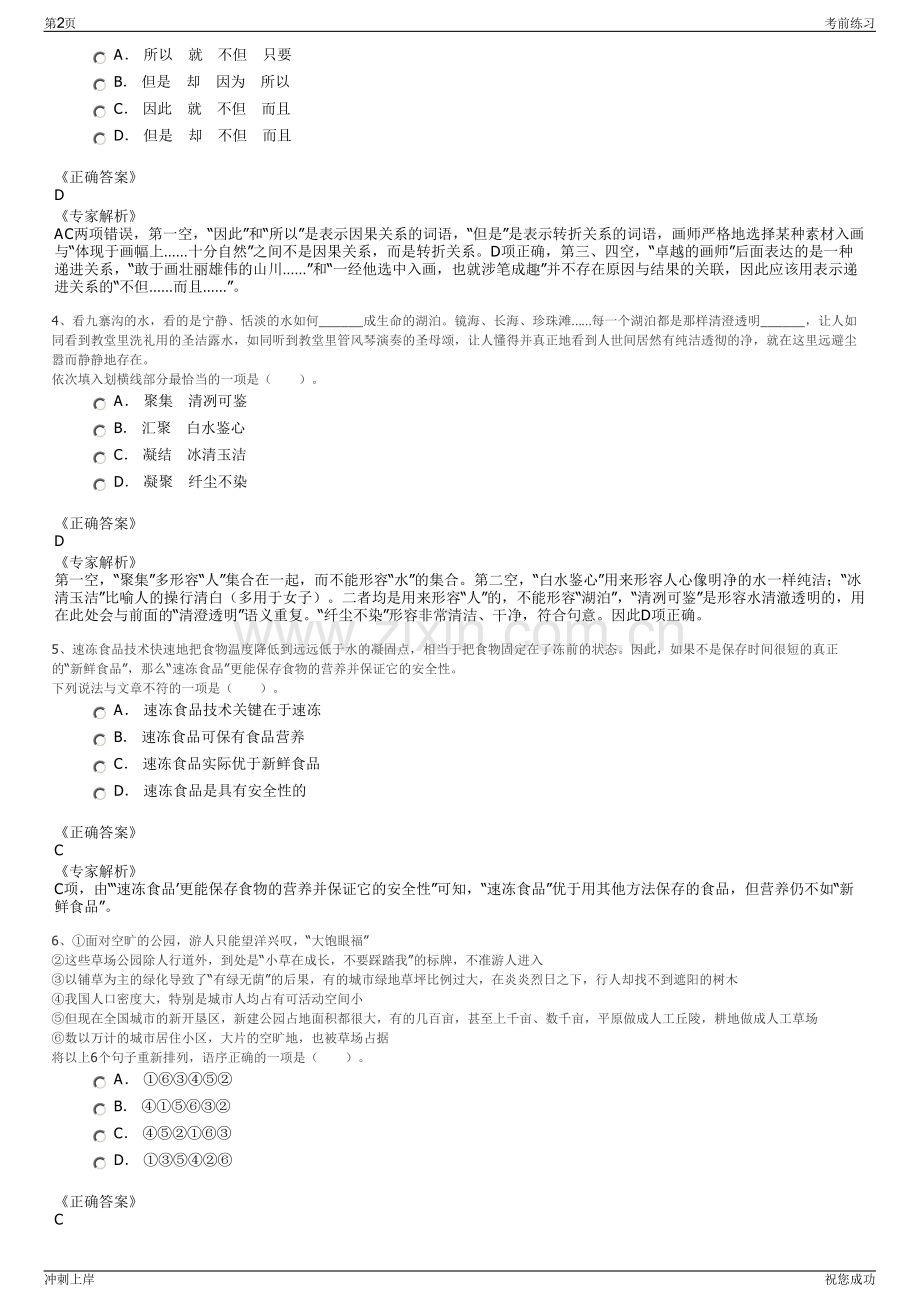 2024年四川自贡汇东康养产业发展有限责任公司招聘笔试冲刺题（带答案解析）.pdf_第2页