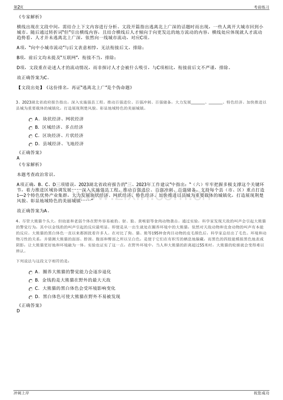 2024年安徽省滁州市惠民住房金融服务有限公司招聘笔试冲刺题（带答案解析）.pdf_第2页