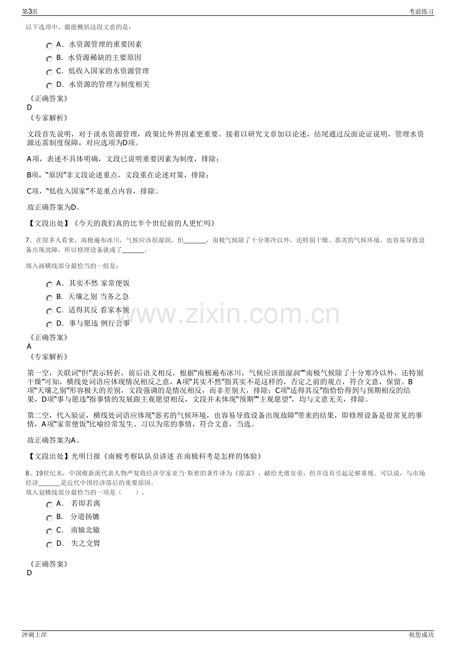 2024年山东省泰安市泰山财金投资集团有限公司招聘笔试冲刺题（带答案解析）.pdf_第3页