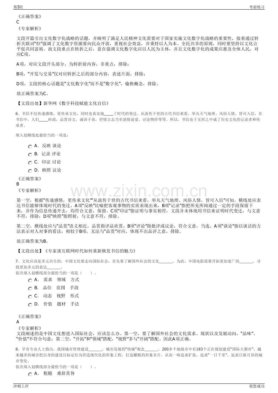 2024年山西晋城市陵川示范区投资运营有限公司招聘笔试冲刺题（带答案解析）.pdf_第3页