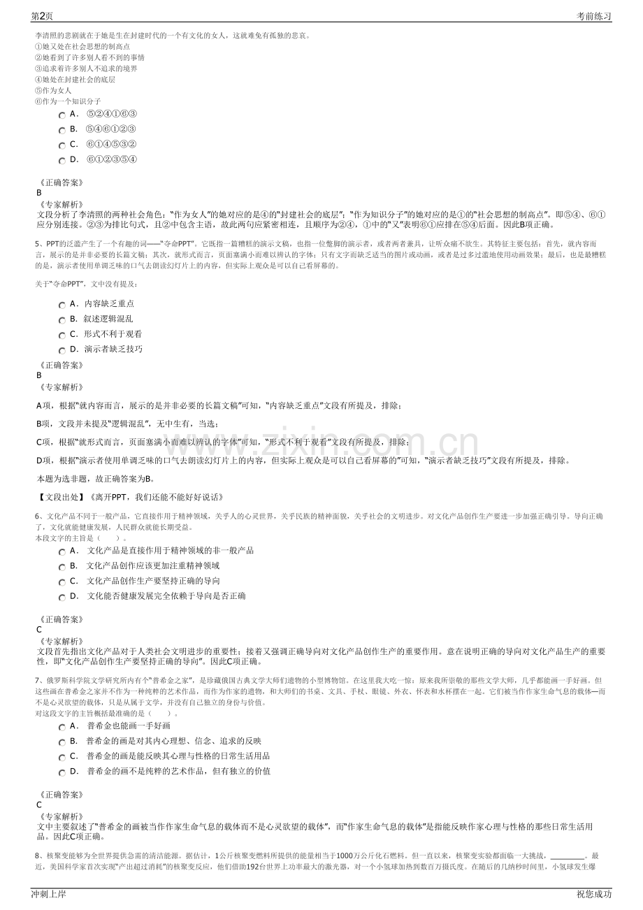 2024年江苏省南通市通州区圆宏控股集团子公司招聘笔试冲刺题（带答案解析）.pdf_第2页