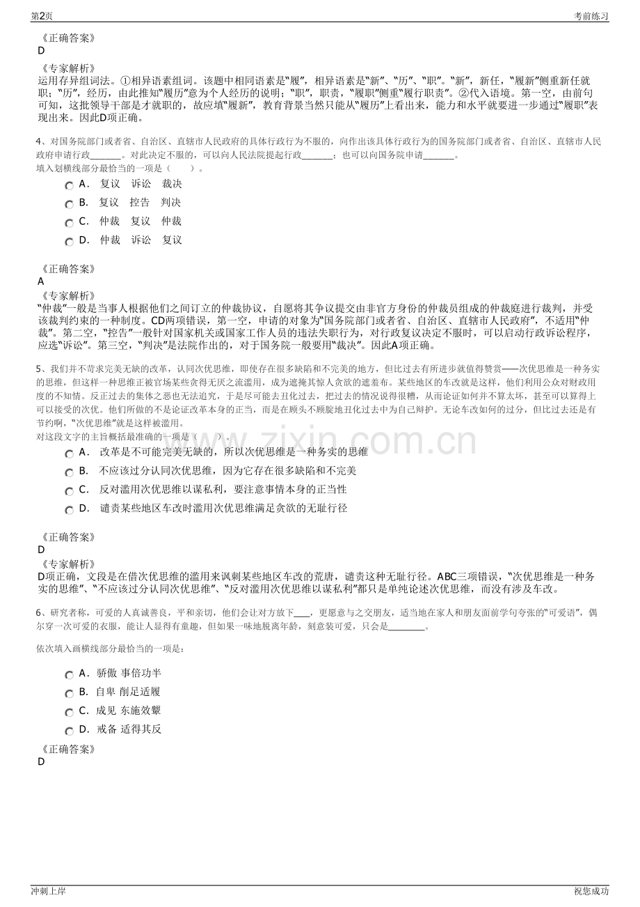 2024年广东省深圳市中小企业信用融资担保集团招聘笔试冲刺题（带答案解析）.pdf_第2页