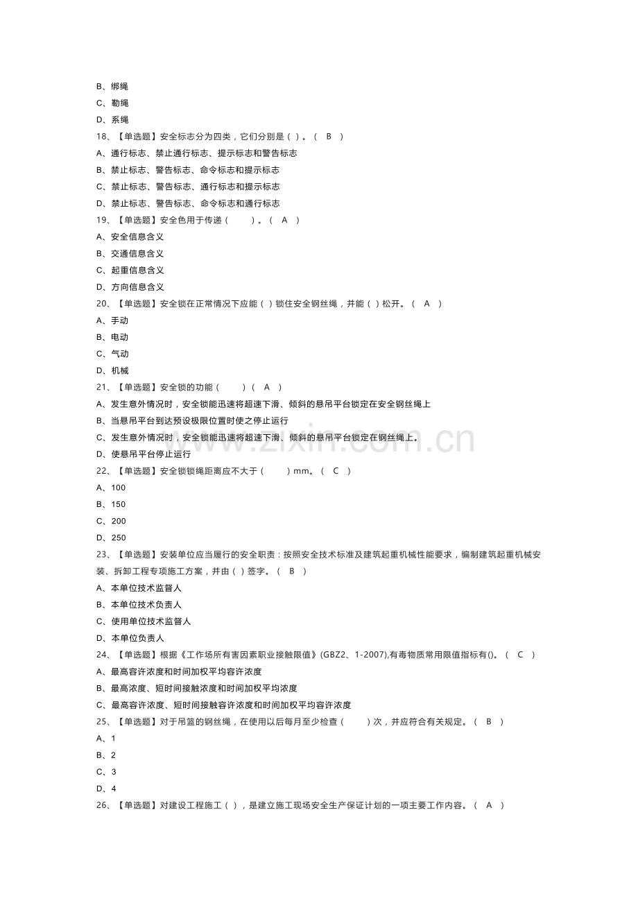 高处吊篮安装拆卸工模拟考试练习卷含解析 第一份.docx_第3页