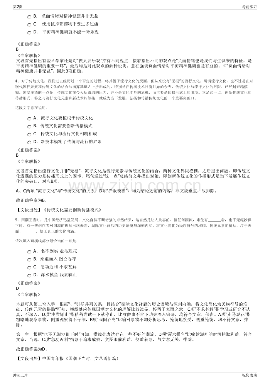 2024年中国市政工程华北设计研究总院有限公司招聘笔试冲刺题（带答案解析）.pdf_第2页